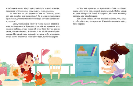 Соня и волшебные слова. Детский этикет в сказках. Ульева Е. Printed books Клевер