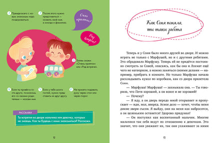 Соня и волшебные слова. Детский этикет в сказках. Ульева Е. Printed books Клевер