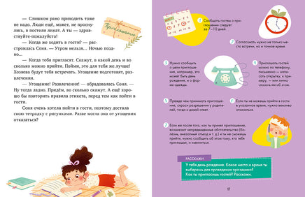 Соня идёт в гости. Детский этикет в сказках. Ульева Е. Printed books Клевер