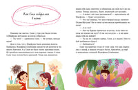 Соня идёт в гости. Детский этикет в сказках. Ульева Е. Printed books Клевер