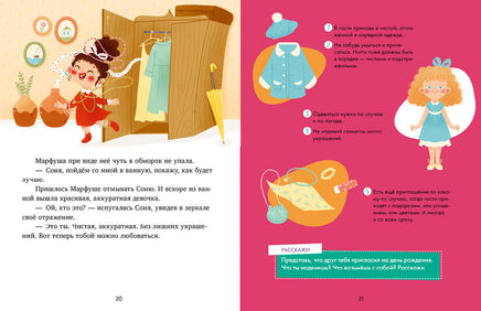 Соня идёт в гости. Детский этикет в сказках. Ульева Е. Printed books Клевер