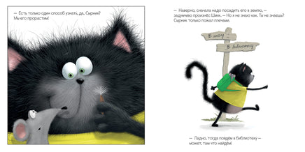 Котенок Шмяк и загадочное зернышко. Скоттон Р. Мягкая обложка Printed books Клевер