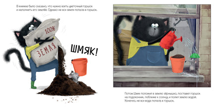 Котенок Шмяк и загадочное зернышко. Скоттон Р. Мягкая обложка Printed books Клевер