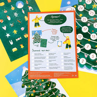 31 день до Нового года. Адвент-календарь Printed books Альпина