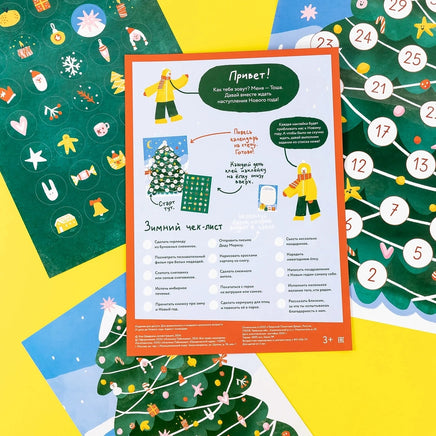 31 день до Нового года. Адвент-календарь Printed books Альпина