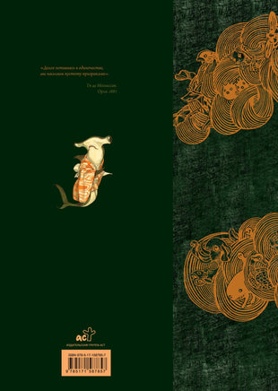 Духи и существа Японии. Иллюстратор Бенжамен Лакомб Printed books АСТ