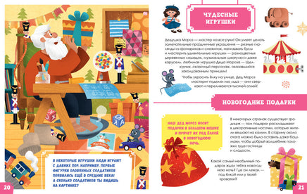 Всё-всё-всё про Новый год. Евдокимова А. Printed books Клевер