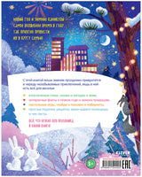 Всё-всё-всё про Новый год. Евдокимова А. Printed books Клевер