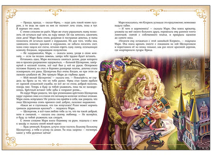 Щелкунчик и мышиный король. Сказки-приключения Printed books Открытая Книга