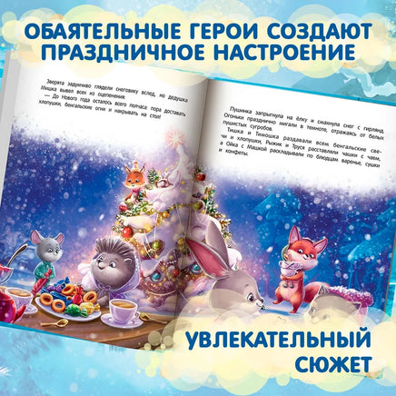 Новогоднее приключение Тишки и Тимошки. Хворост А. Printed books Феникс-Премьер