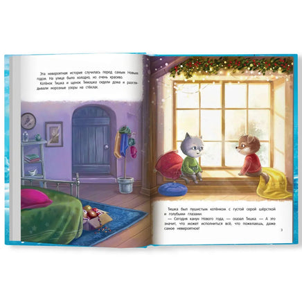 Новогоднее приключение Тишки и Тимошки. Хворост А. Printed books Феникс-Премьер