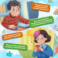 Безопасный интернет. Шарова Л. Printed books Феникс-Премьер