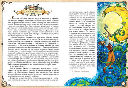 Приключения барона Мюнхгаузена. Искатели приключений Printed books Открытая Книга