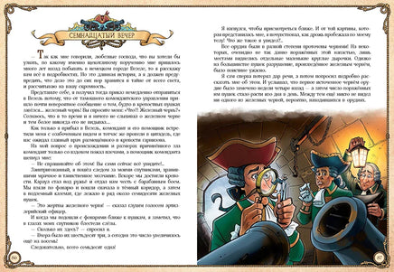 Приключения барона Мюнхгаузена. Искатели приключений Printed books Открытая Книга