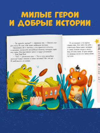 Большая книга сонных сказок. Сказкотерапия. Ульева Е. Printed books Клевер