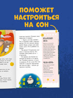 Большая книга сонных сказок. Сказкотерапия. Ульева Е. Printed books Клевер