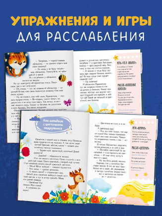 Большая книга сонных сказок. Сказкотерапия. Ульева Е. Printed books Клевер