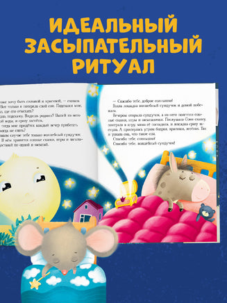 Большая книга сонных сказок. Сказкотерапия. Ульева Е. Printed books Клевер