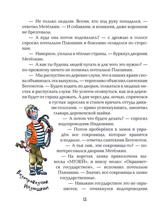Карандаш и Самоделкин в деревне Козявкино Printed books Эксмо