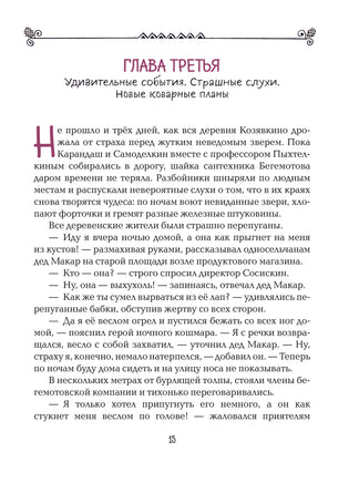 Карандаш и Самоделкин в деревне Козявкино Printed books Эксмо