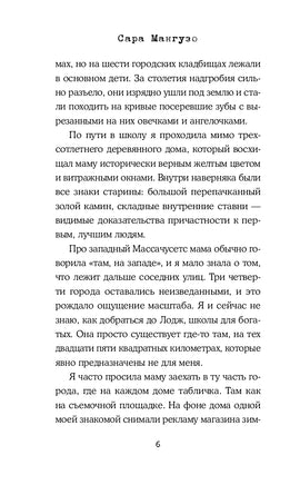 Очень холодные люди. Сара Мангузо Printed books Inspiria