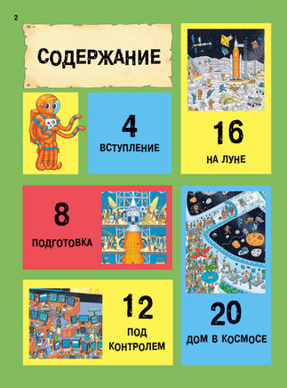 Секретный агент Кальмар исследует космос Printed books АСТ