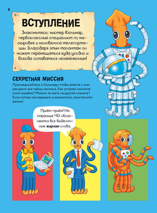 Секретный агент Кальмар исследует космос Printed books АСТ