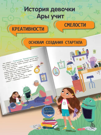 Ара - инноватор мечты. Комал Сингх Printed books Феникс-Премьер