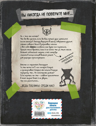 Скандал в школе. Хроники Гоблина Printed books Эксмо