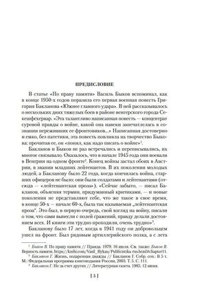 Июль 41 года. Романы, повести, рассказы. Бакланов Г. Printed books Азбука