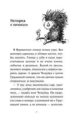 Зубастое нашествие. Дракон-детектив Чешуйка Printed books Эксмо