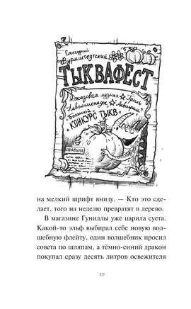 Зубастое нашествие. Дракон-детектив Чешуйка Printed books Эксмо