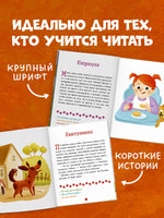 Верные друзья. 31 история. Первое чтение. Данилова Л. Printed books Клевер