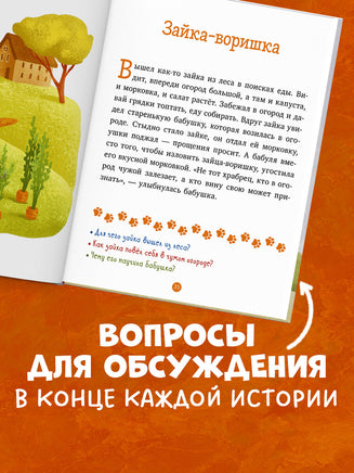 Верные друзья. 31 история. Первое чтение. Данилова Л. Printed books Клевер