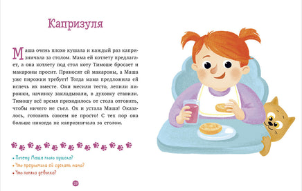 Верные друзья. 31 история. Первое чтение. Данилова Л. Printed books Клевер