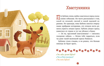 Верные друзья. 31 история. Первое чтение. Данилова Л. Printed books Клевер