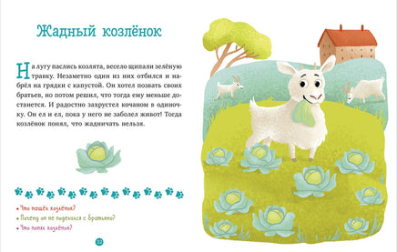 Верные друзья. 31 история. Первое чтение. Данилова Л. Printed books Клевер