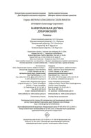 Капитанская дочка. Дубровский