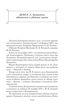 Избранные речи. Федор Плевако Printed books Эксмо