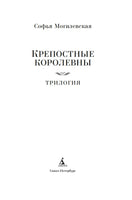 Крепостные королевны. Трилогия. Могилевской С. Printed books Азбука