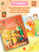 Спасибо, бабушка. Русинова Е.