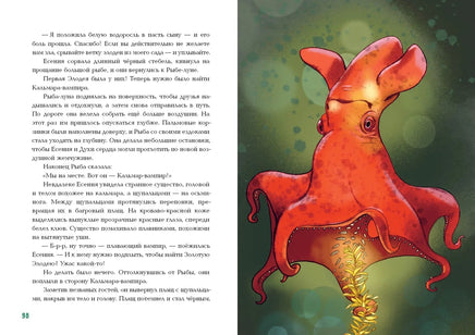 Путешествие в Море Наоборот. И. Алымова Printed books Нигма