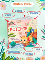 Котенок: история в стихах Printed books Феникс-Премьер