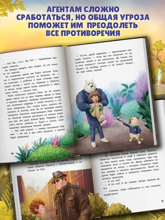 Агенты Эскимо и Коржик спасают Землю Printed books Феникс-Премьер