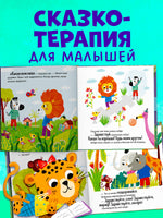 Про хорошие манеры. Детский этикет в сказках. Ульева Е. Printed books Клевер