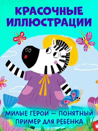 Про хорошие манеры. Детский этикет в сказках. Ульева Е. Printed books Клевер