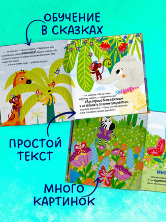 Про хорошие манеры. Детский этикет в сказках. Ульева Е. Printed books Клевер