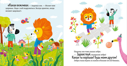 Про хорошие манеры. Детский этикет в сказках. Ульева Е. Printed books Клевер