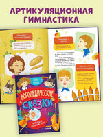 Логопедические сказки. Обучение в сказках. Развитие речи. Ульева Е. Printed books Клевер
