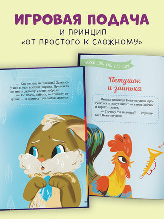 Логопедические сказки. Обучение в сказках. Развитие речи. Ульева Е. Printed books Клевер